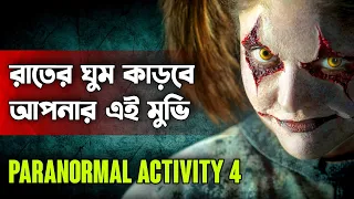 Paranormal Activity 4 (2012) | Movie Explained in Bangla | Movie Explanation | Haunting Realm