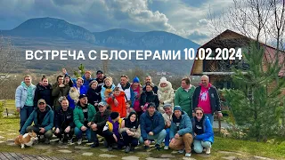 Встреча с БЛОГЕРАМИ Крыма 10.02.2024! Шале БОЙКА!Соколиное Бахчисарай.