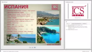 Вебинар по направлению Испания. Сезон ЛЕТО 2016: пляжный отдых на островах