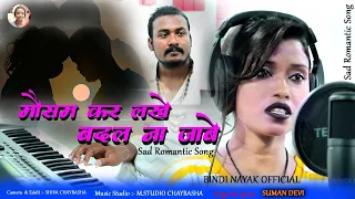 MOSAM KAR LAKHE BADAL NA JABE SUPERHIT SAD  ROMANTIC VIDEO SONG SINGAR SUMAN DEVI  @AdhunikSeries