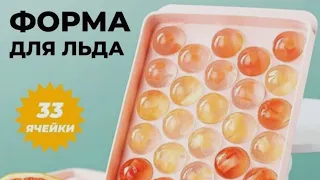 Форма для льда ШАР LibraPlast. Как заливать воду