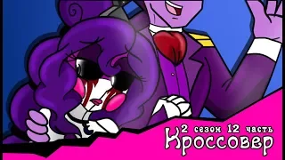 Спросите персонажей ~  комикс Кроссовер (2 сезон 12 часть)