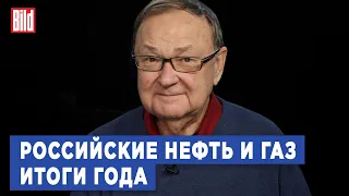 Михаил Крутихин: «"Газпром" убил своё экспортное предназначение» | Фрагмент итогового Обзора от Bild