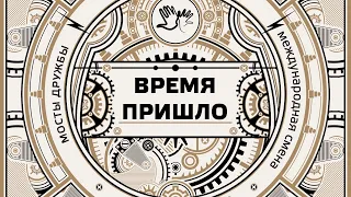 Мюзикл "Время пришло" -  ВДЦ Орленок 2019 год