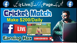 How To Live Stream Cricket Match on Facebook Page | Facebook Page par Live Stream Kaise Karen