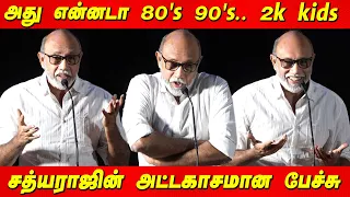 Sathyaraj Sema fun Speech THEERPUGAL VIRKKAPADUM Trailer Launch THEERPUGAL VIRKKAPADUM Audio Launch