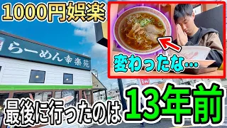 13年振りに幸楽苑行ったら変わりまくってた件について【朝ラーメン】