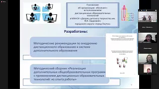 Методический семинар УО Новые форматы методического сопровождения