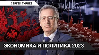 Сергей Гуриев. Экономика и политика (2023) Новости Украины