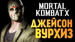 Mortal Kombat X -  Карта Джейсона Вурхиза (iOS)