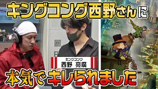 【ガチギレ】キングコング西野さんの"映画 えんとつ町のプペル"に出演した結果…ガチギレされました