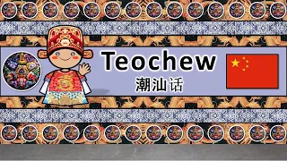 The Sound of the Modern Teochew language / dialect (Numbers, Greetings, Words & Story)