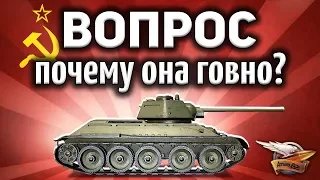 Почему легендарная Т-34 такое гoвнo в World of Tanks