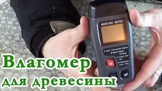 Портативный влагомер для древесины EMT01. Товары из Китая