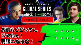 【ALGS split② 4~6試合目】弱腰になっている(？)RepsとVerhulstに喝を入れるハル【Apex】【日本語字幕】