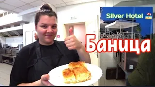 Super баница! Hotel "Silver". Varna. Golden Sends. Bulgaria 2023.