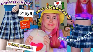 ОЖИДАНИЕ и РЕАЛЬНОСТЬ 🤫 АЛИЭКСПРЕСС