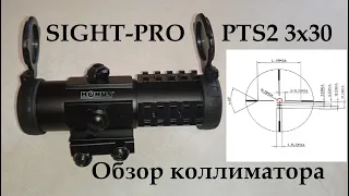 Обзор Коллиматорного Прицела KONUS SIGHTPRO PTS2 3Х30 С Тактической Прицельной Сеткой.