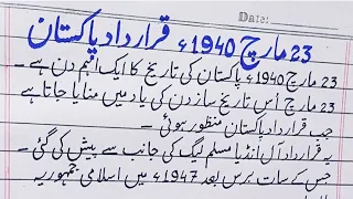| Essay on 23 March 1940 | Pakistan Resolution Day urdu essay |