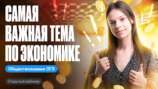 ВСЕ экономические системы для ОГЭ по обществознанию| Настя Коржева