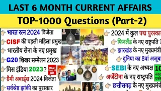 Last-6 Month ka current affairs. करंट अफेयर्स के 1000 प्रश्न का पार्ट-2। most important questions