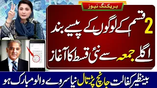 Benazir Kafalat 10500 New Update | Ehsaas Program Paise Check Karne Ka Tarika | Bisp 8171 Portal