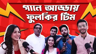 পিয়ালীর গলায় 'কলকাতার রসগোল্লা' শুনে কি হাল টিম ফুলকির | Phulki | Zee Bangla | 300 Episodes