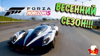 Forza Horizon 5 - Прохождение весеннего сезона!!! 02.12.2021