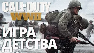 Call of Duty: WWII - ЧАСТЬ 1-7 - ВЫСАДКА В НОРМАНДИЮ!! ЛЮБИМЫЙ КАЛЛ ОФ ДУТИ!! ИГРА ДЕТСТВА!