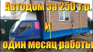 Самодельный автодом за 250 000 рублей #автодом #автодомсвоимируками #vanlife #своимируками