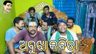 Abujha kabita | Santu Nije Comedy | Badmash Toka | Odia Comedy