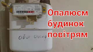 Скільки повітря додають у природній газ?