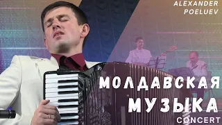 Молдавская музыка аккордеон. Жаворонок. Инструментальная музыка.