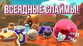 Slime Rancher. ТЕПЕРЬ СЛАЙМЫ ЕДЯТ РЕСУРСЫ??!!