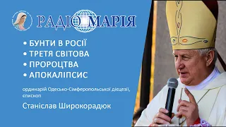 Завтра в росії може статися бунт - єпископ Широкорадюк про 3 Cвітову війну, пророцтва та Апокаліпсис