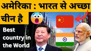 USA says China is better than India | Best countries in the World