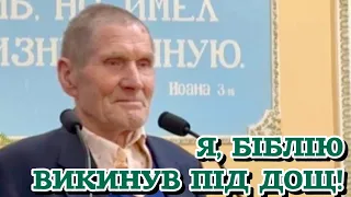 Я, Біблію викинув під дощ! - свідчення Леоніда