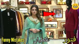 Fitoor Episode 12 Mistakes | Fitoor Episode 13 Promo Mistakes | HAR PAL GEO