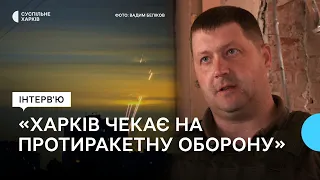 Інтерв'ю з офіцером протиповітряної оборони про відсіч РФ у небі над Харковом