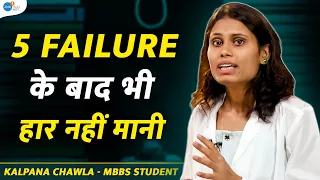 शर्म आ रहा है क्या NEET Score बताने में? | NEET Motivation 2024 | Kalpana Chawla | @JoshTalksNEET1