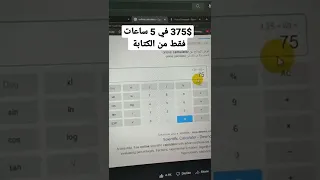 ربح 375$ في اليوم (شغل 5 ساعات فقط) الربح من الانترنت للمبتدئين 2022