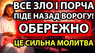 Покарай кривдників! Все зло і порча піде назад ворогові! Сильна православна молитва.