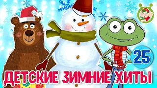 ЗИМНИЕ ХИТЫ ☺ МУЛЬТиВАРИК ТВ ♫ ПЕСЕНКИ ДЕТСКОГО САДА ♫ СБОРНИК ПЕСЕН МУЛЬТИКОВ 0+