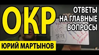 Cиндром навязчивых действий | Обсессивно компульсивное расстройство лечение КПТ-методикой 3-ей волны