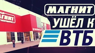 Сергей Галицкий продал Магнит банку ВТБ. Национализация экономики идёт полным ходом?