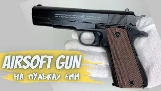 Игрушечное оружие. Детский пистолет, металлический. Airsoft Gun. На пульках 6мм.