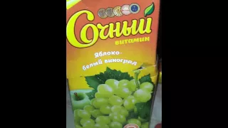 Сочный!!! Год до срока годности!!!