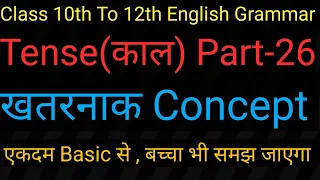 #Tense(काल ) Part- 26 Class 10th To 12th#Rainbow Campus.