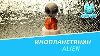 how to make Alien.как слепить Инопланетянина