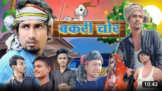 💯❤️Beta Bakri Chor 😂Hindi Surjapuri Comedy | Bindas Fun2 | mani meraj viens @bhojpuri funny 😱😅🤣😅